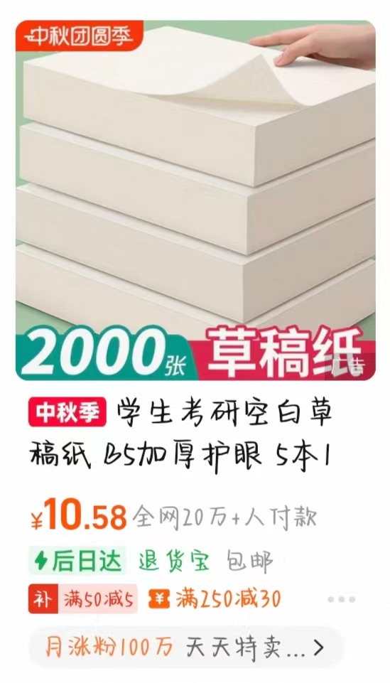 草稿纸
