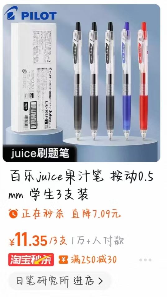 果汁笔