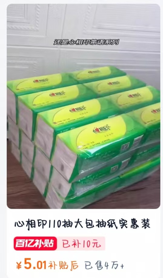 抽纸
